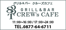 GRILL&BAR CREW’S CAFE