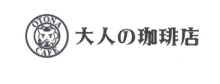 大人の珈琲店